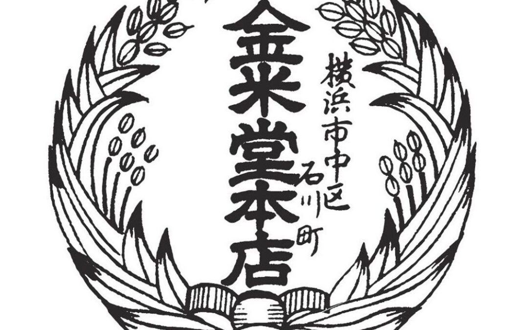 みなさま初めまして、金米堂本店です