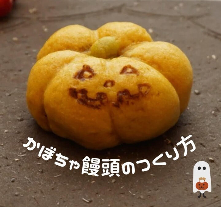 かぼちゃ饅頭