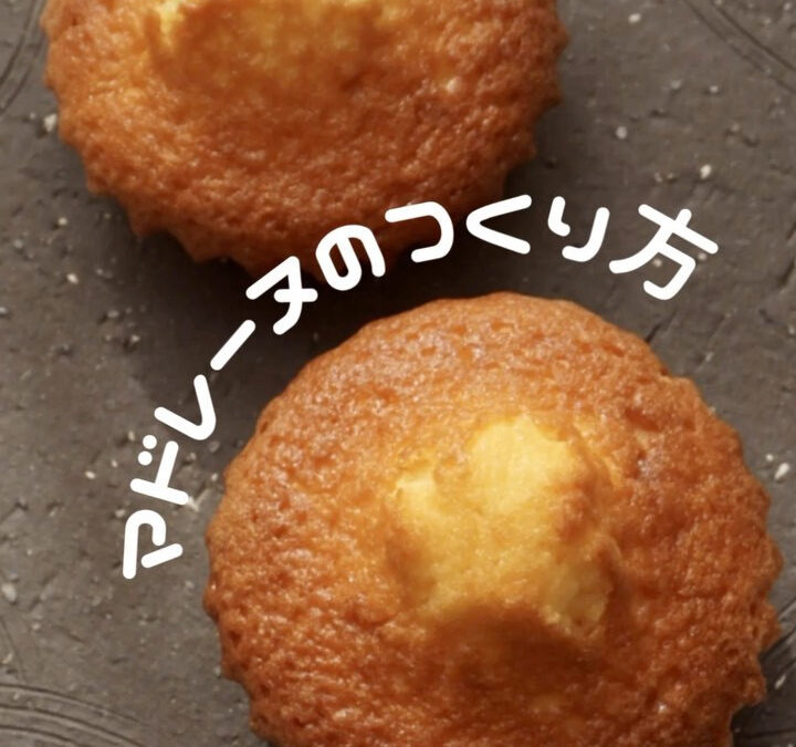 マドレーヌが焼ける様子を動画にしました