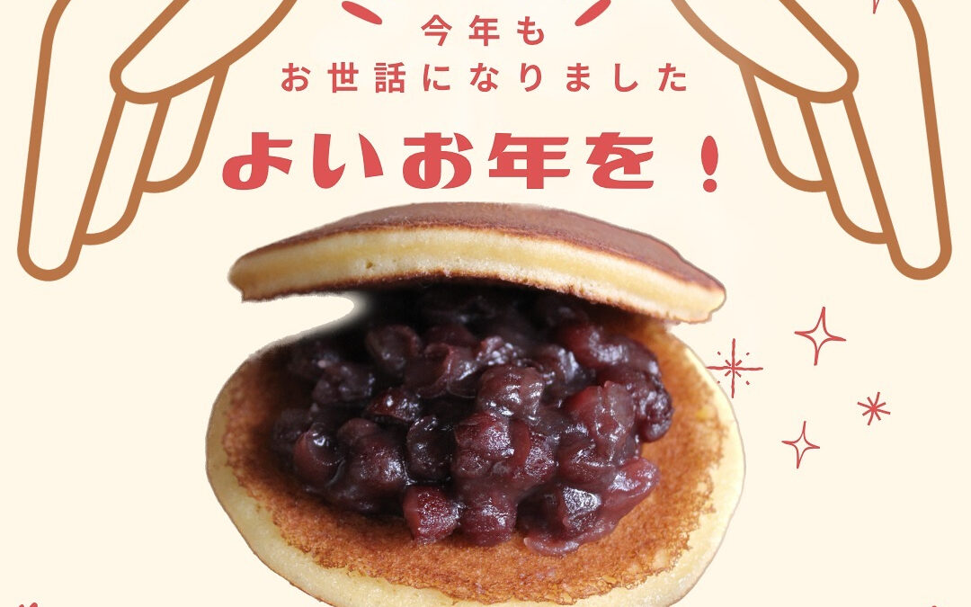 年末のご挨拶