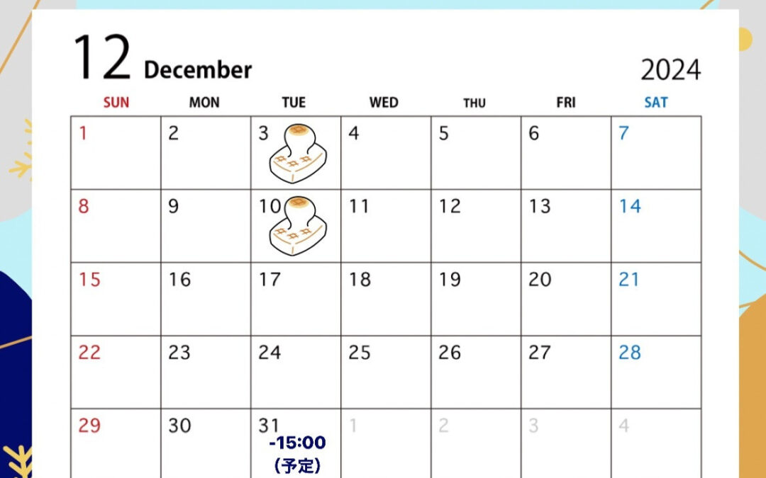 12月の営業カレンダーです！