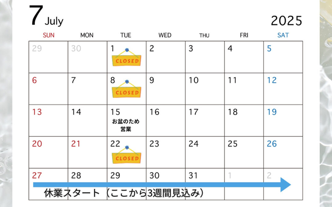 【7月の営業日について】