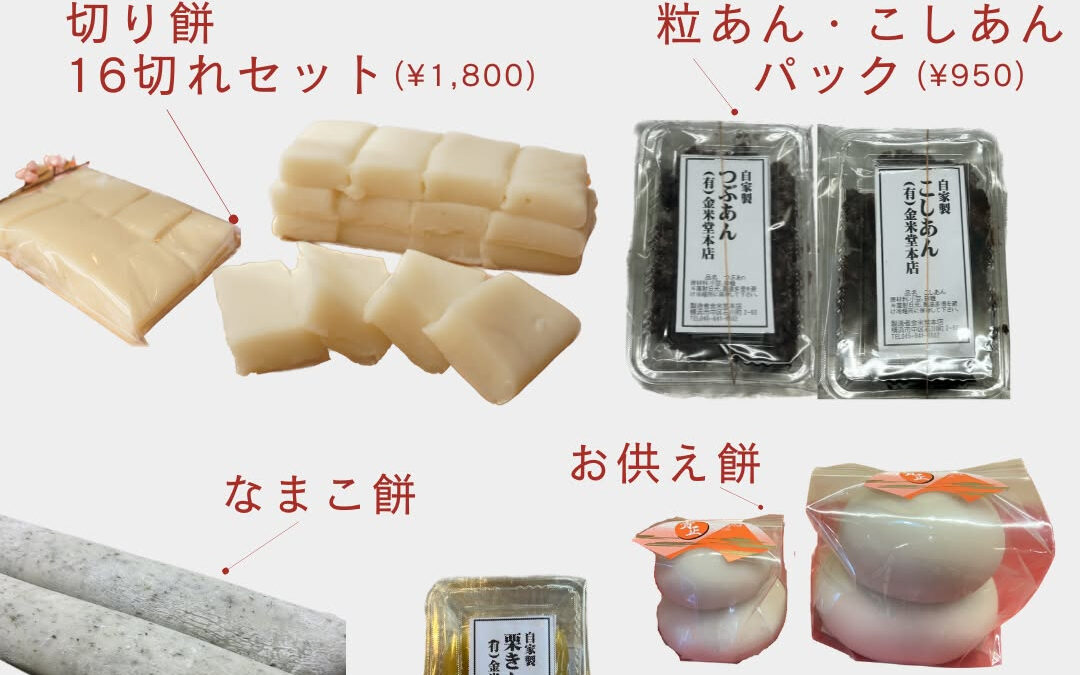 こんにちは　金米堂です