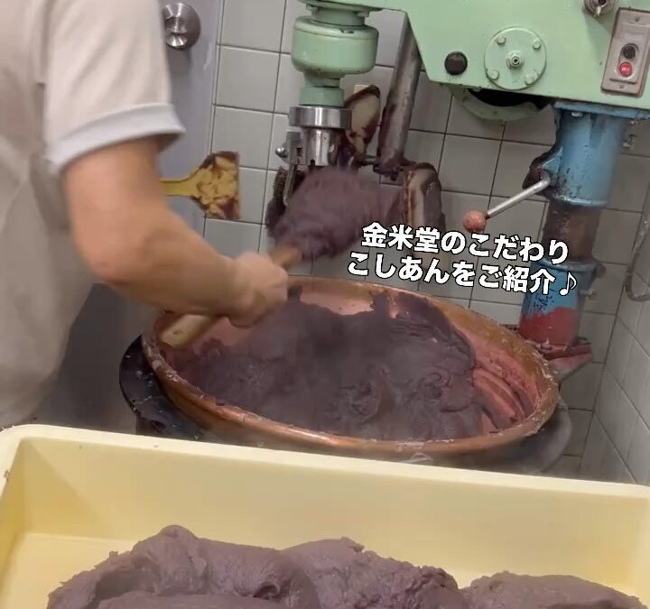 おはようございます、金米堂です☀️