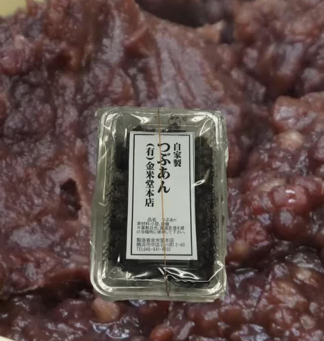 当店で作っている粒あんの製造過程です