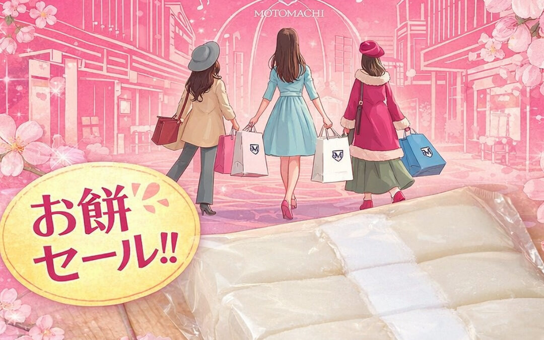 【チャーミングセールのお知らせ】