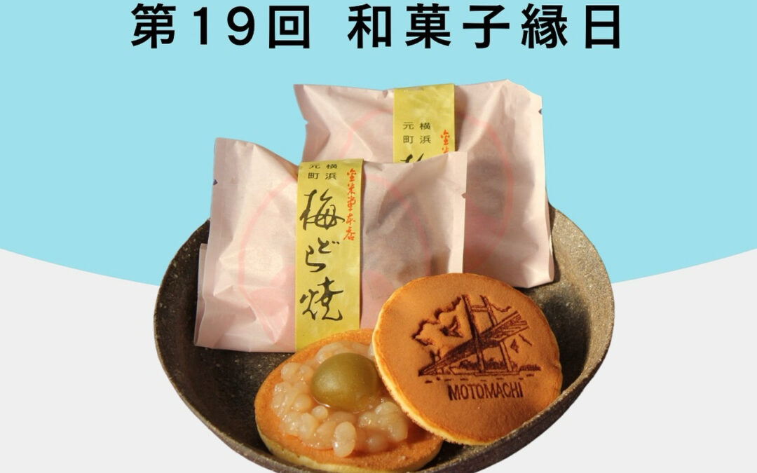 【和菓子縁日】