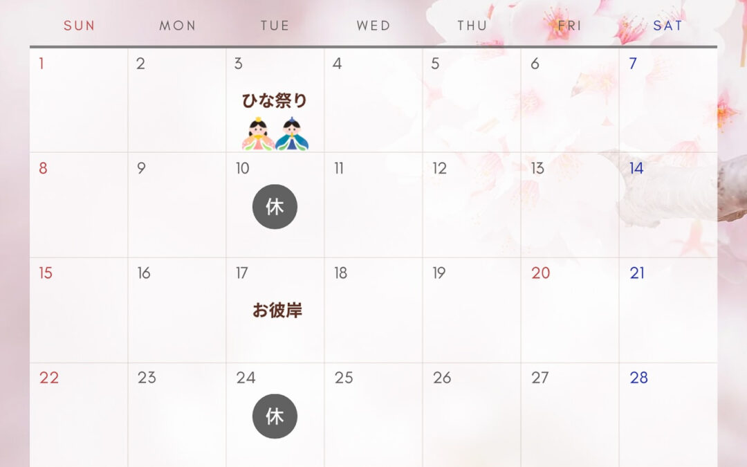 【3月の営業日のお知らせ】