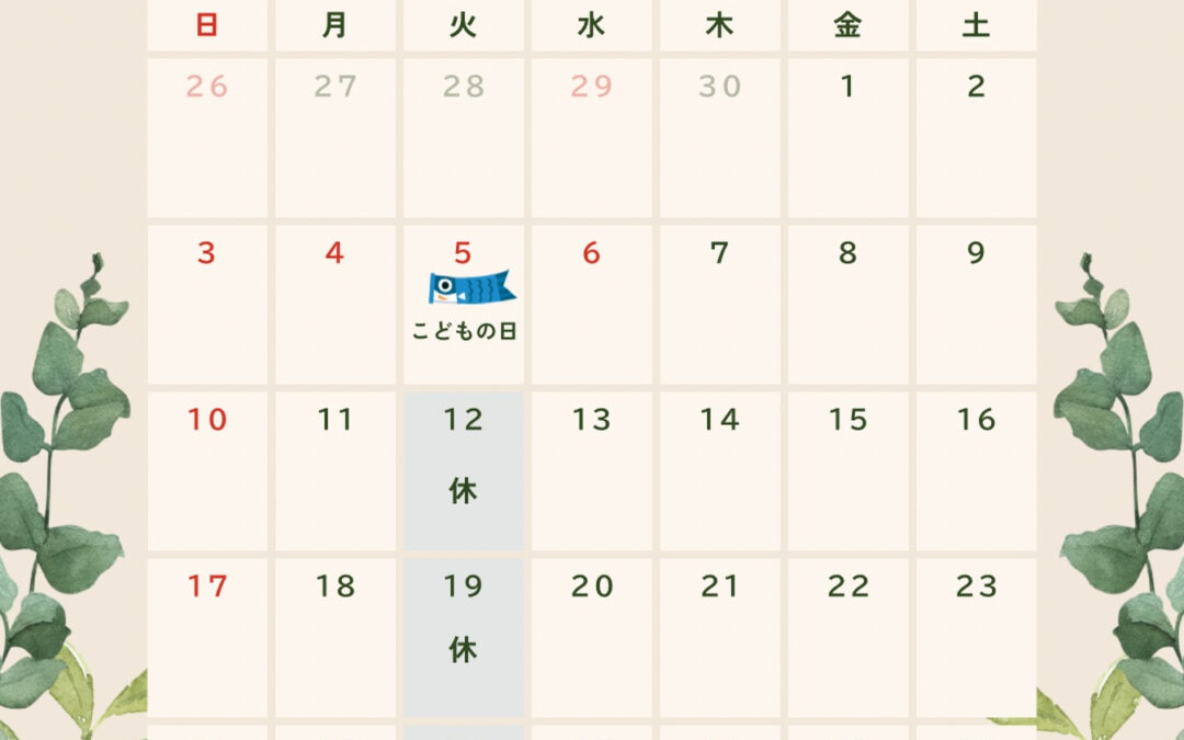 今月の営業日カレンダーです