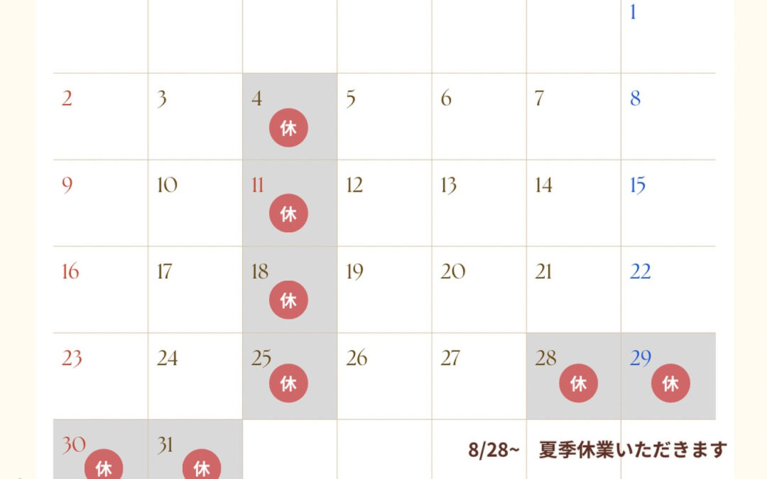 あっという間に8月になってしまいました！