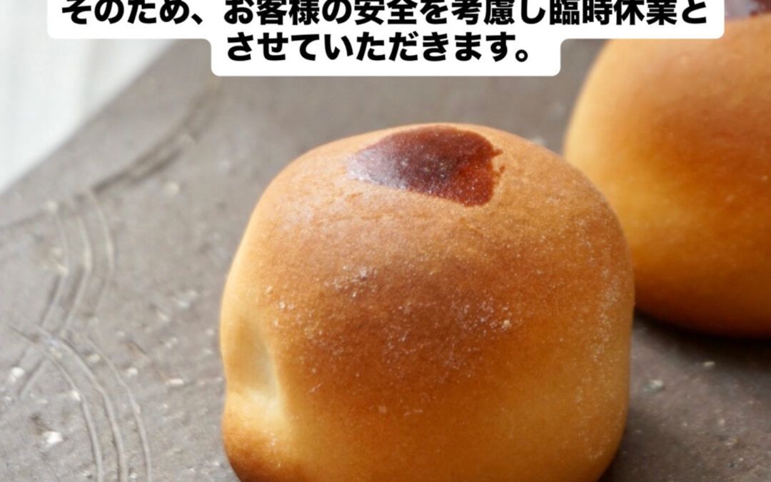 営業についてのお知らせです