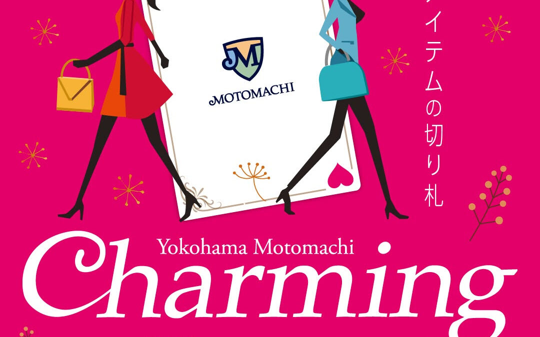 【元町チャーミングセールのお知らせ】